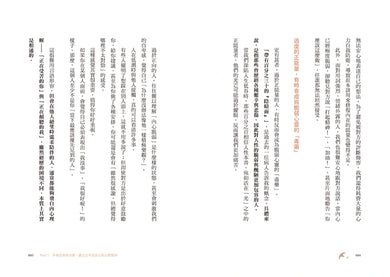 人生沒有長到可以用忍耐來浪費:坦誠面對內心、不再偽裝壓抑。你該活在適合自己的規則中,而不是別人期待的設定裡。 平裝書 Paperback