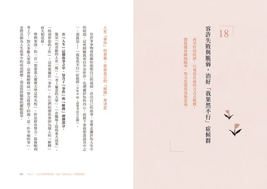 人生沒有長到可以用忍耐來浪費:坦誠面對內心、不再偽裝壓抑。你該活在適合自己的規則中,而不是別人期待的設定裡。 平裝書 Paperback