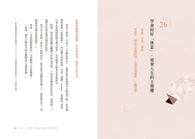 人生沒有長到可以用忍耐來浪費:坦誠面對內心、不再偽裝壓抑。你該活在適合自己的規則中,而不是別人期待的設定裡。 平裝書 Paperback