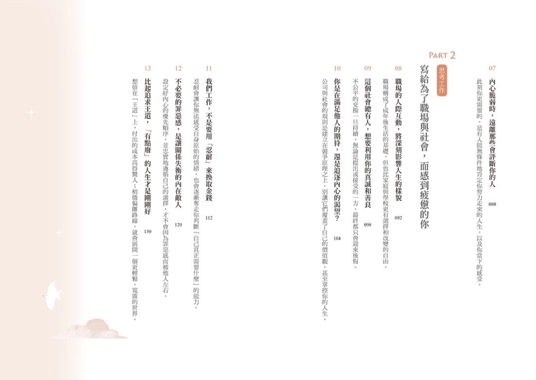 人生沒有長到可以用忍耐來浪費:坦誠面對內心、不再偽裝壓抑。你該活在適合自己的規則中,而不是別人期待的設定裡。 平裝書 Paperback
