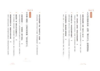 人生沒有長到可以用忍耐來浪費:坦誠面對內心、不再偽裝壓抑。你該活在適合自己的規則中,而不是別人期待的設定裡。 平裝書 Paperback