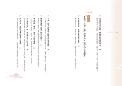 人生沒有長到可以用忍耐來浪費:坦誠面對內心、不再偽裝壓抑。你該活在適合自己的規則中,而不是別人期待的設定裡。 平裝書 Paperback