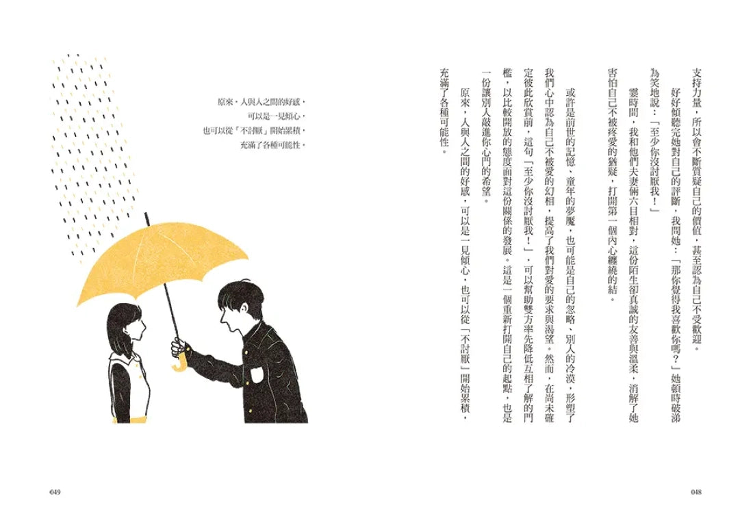 人生每件事,都是取捨的練習 平裝書 Paperback