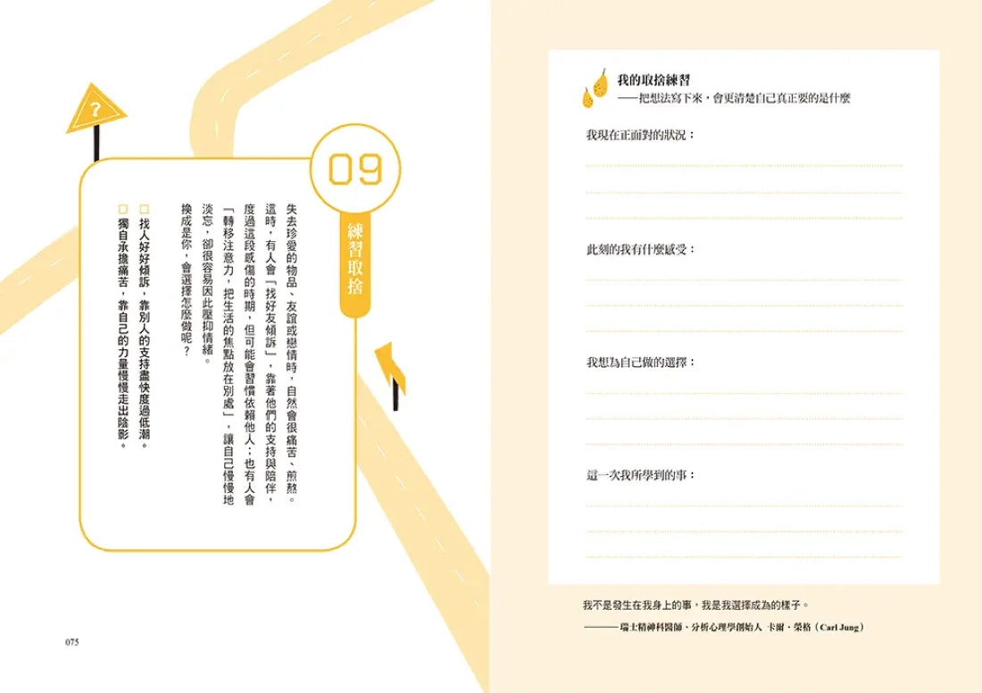 人生每件事,都是取捨的練習 平裝書 Paperback