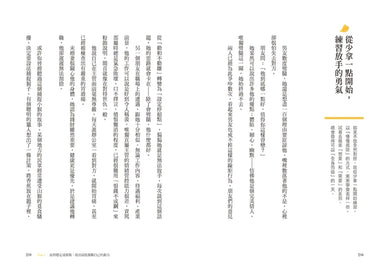 人生每件事,都是取捨的練習 平裝書 Paperback