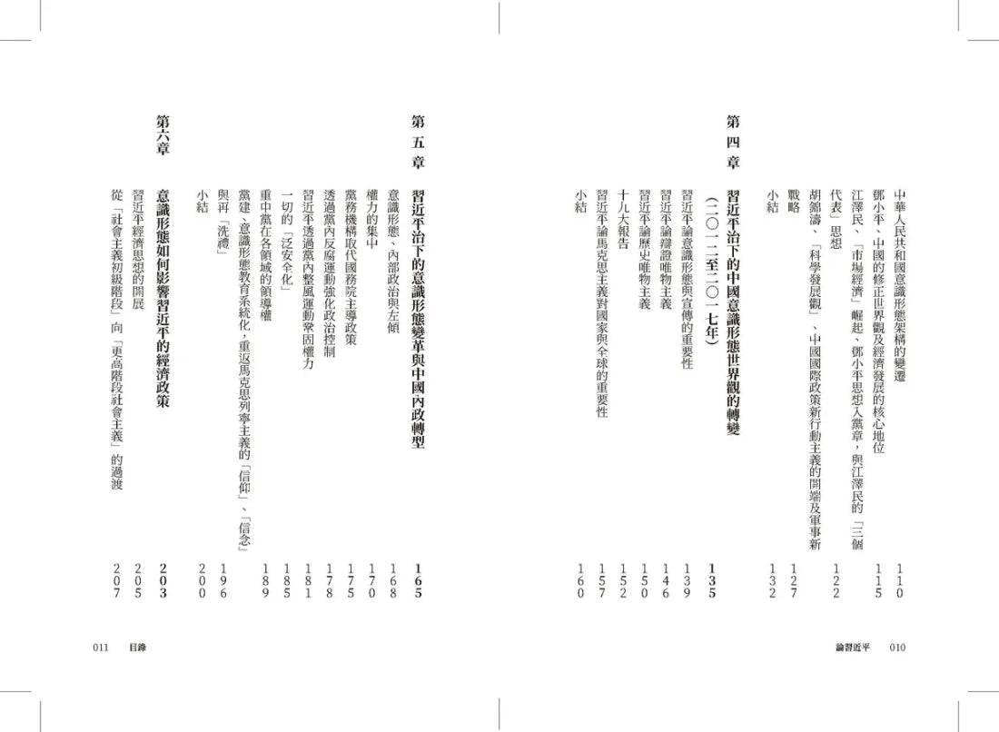 論習近平:習近平的馬克思主義民族主義如何形塑中國與世界?【澳洲前總理陸克文生涯集大成之作!】 平裝書 Paperback