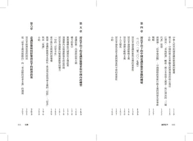 論習近平:習近平的馬克思主義民族主義如何形塑中國與世界?【澳洲前總理陸克文生涯集大成之作!】 平裝書 Paperback