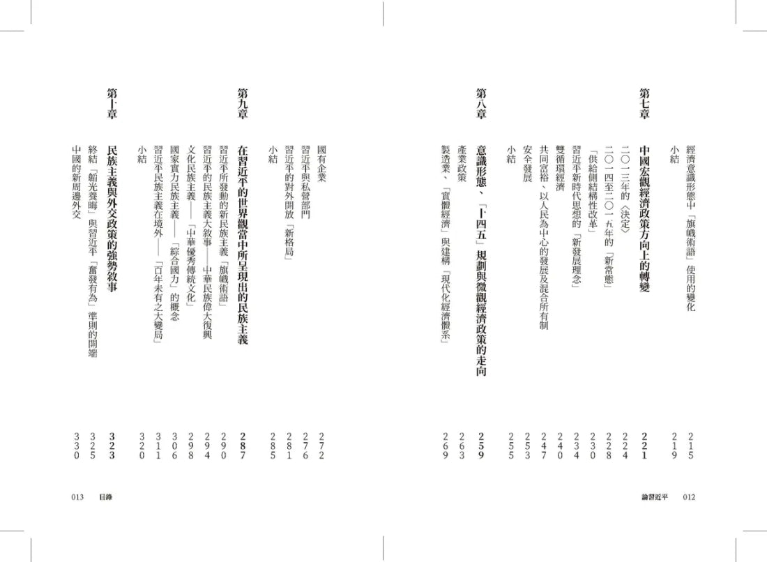 論習近平:習近平的馬克思主義民族主義如何形塑中國與世界?【澳洲前總理陸克文生涯集大成之作!】 平裝書 Paperback