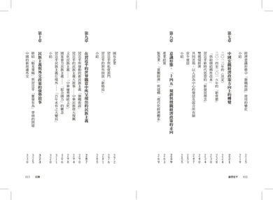 論習近平:習近平的馬克思主義民族主義如何形塑中國與世界?【澳洲前總理陸克文生涯集大成之作!】 平裝書 Paperback