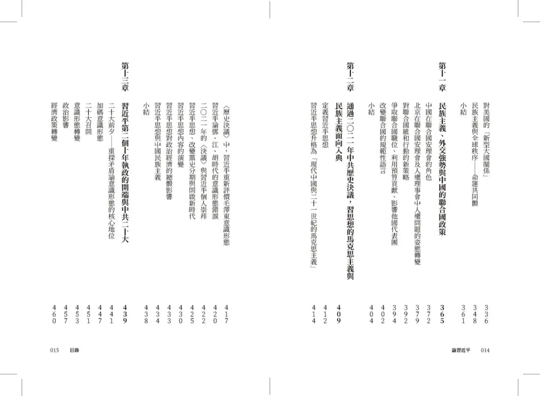 論習近平:習近平的馬克思主義民族主義如何形塑中國與世界?【澳洲前總理陸克文生涯集大成之作!】 平裝書 Paperback