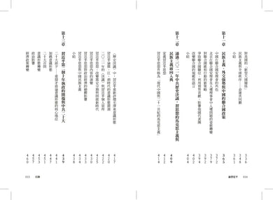 論習近平:習近平的馬克思主義民族主義如何形塑中國與世界?【澳洲前總理陸克文生涯集大成之作!】 平裝書 Paperback