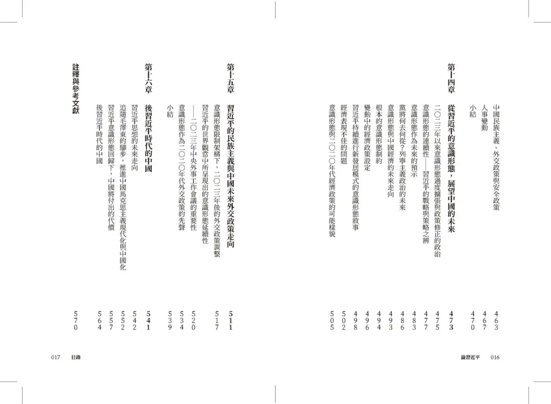 論習近平:習近平的馬克思主義民族主義如何形塑中國與世界?【澳洲前總理陸克文生涯集大成之作!】 平裝書 Paperback