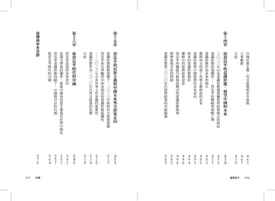 論習近平:習近平的馬克思主義民族主義如何形塑中國與世界?【澳洲前總理陸克文生涯集大成之作!】 平裝書 Paperback