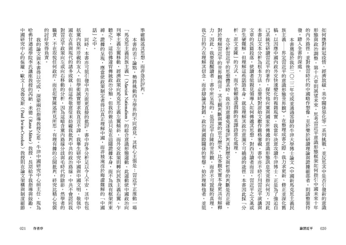 論習近平:習近平的馬克思主義民族主義如何形塑中國與世界?【澳洲前總理陸克文生涯集大成之作!】 平裝書 Paperback