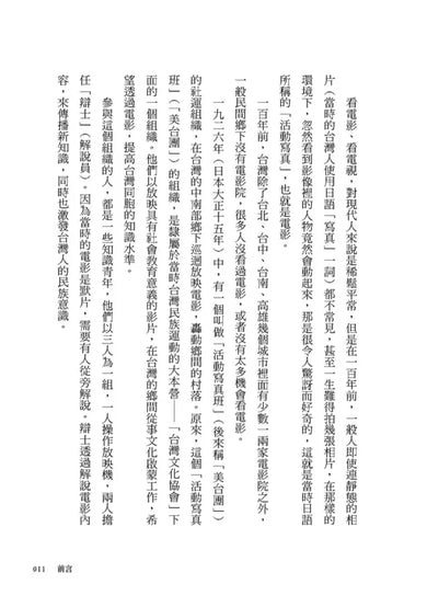 革命,和尚,公民覺醒:台灣文化啟蒙先驅林秋梧傳記【台灣史權威李筱峰教授著作】 平裝書 Paperback