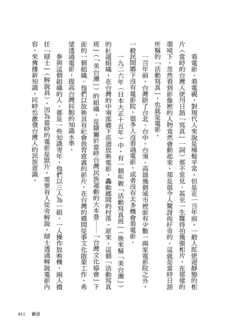 革命,和尚,公民覺醒:台灣文化啟蒙先驅林秋梧傳記【台灣史權威李筱峰教授著作】 平裝書 Paperback