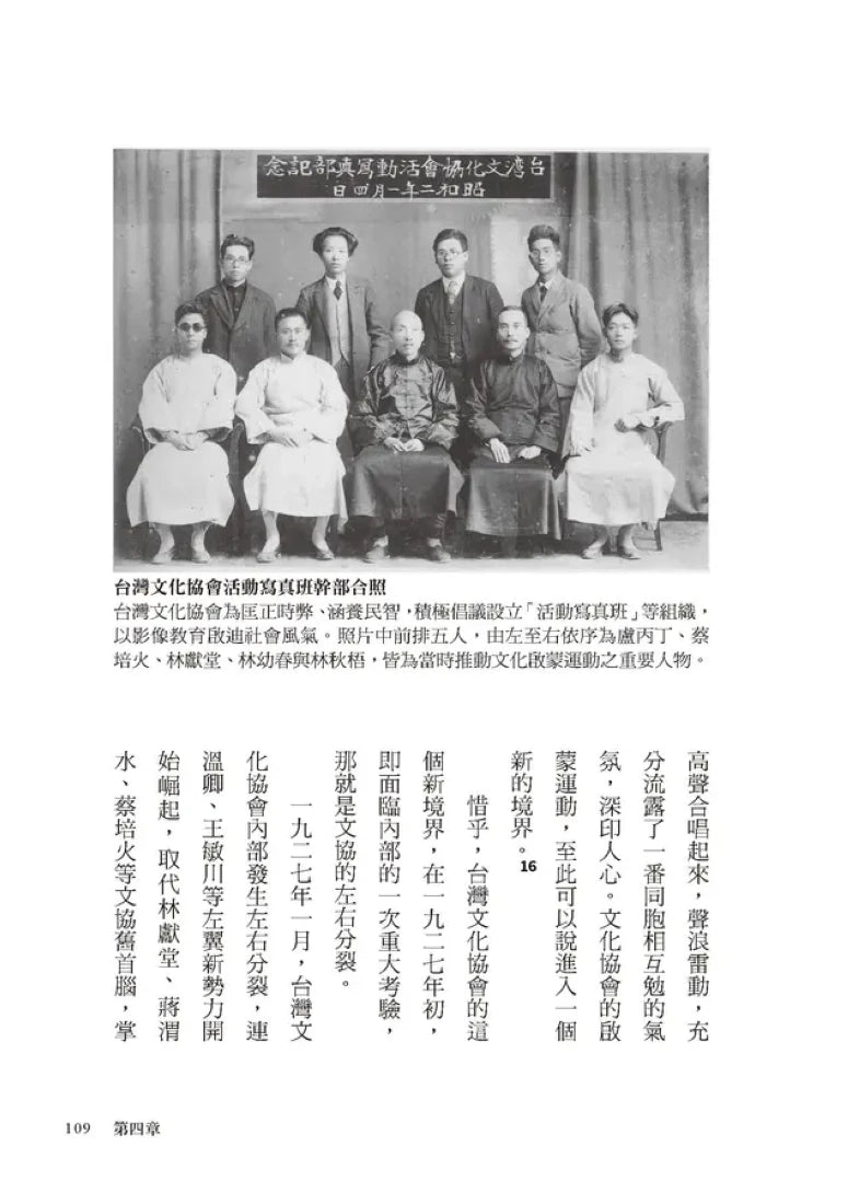 革命,和尚,公民覺醒:台灣文化啟蒙先驅林秋梧傳記【台灣史權威李筱峰教授著作】 平裝書 Paperback