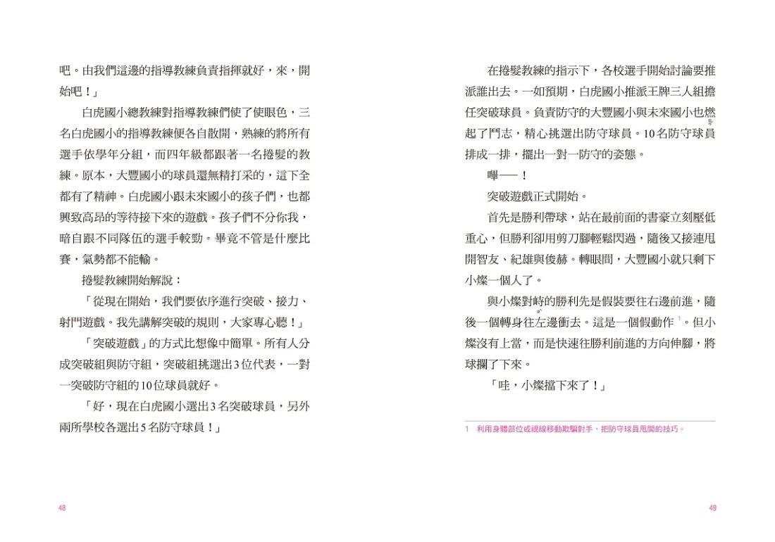大豐國小足球隊On the Ball (6•完結):終場的哨音,絕不是終點!【韓國網路書店霸榜童書,小學生熱愛、家長狂推】 精裝書 Hardback
