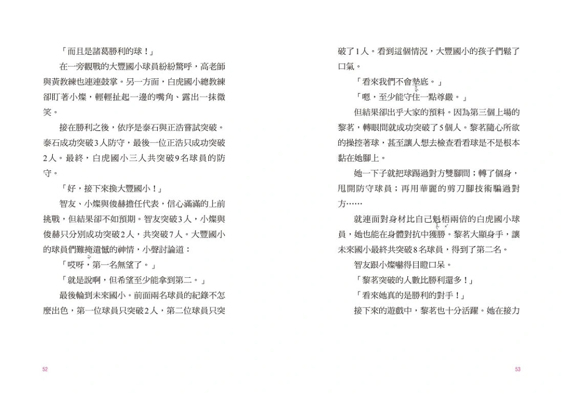 大豐國小足球隊On the Ball (6•完結):終場的哨音,絕不是終點!【韓國網路書店霸榜童書,小學生熱愛、家長狂推】 精裝書 Hardback