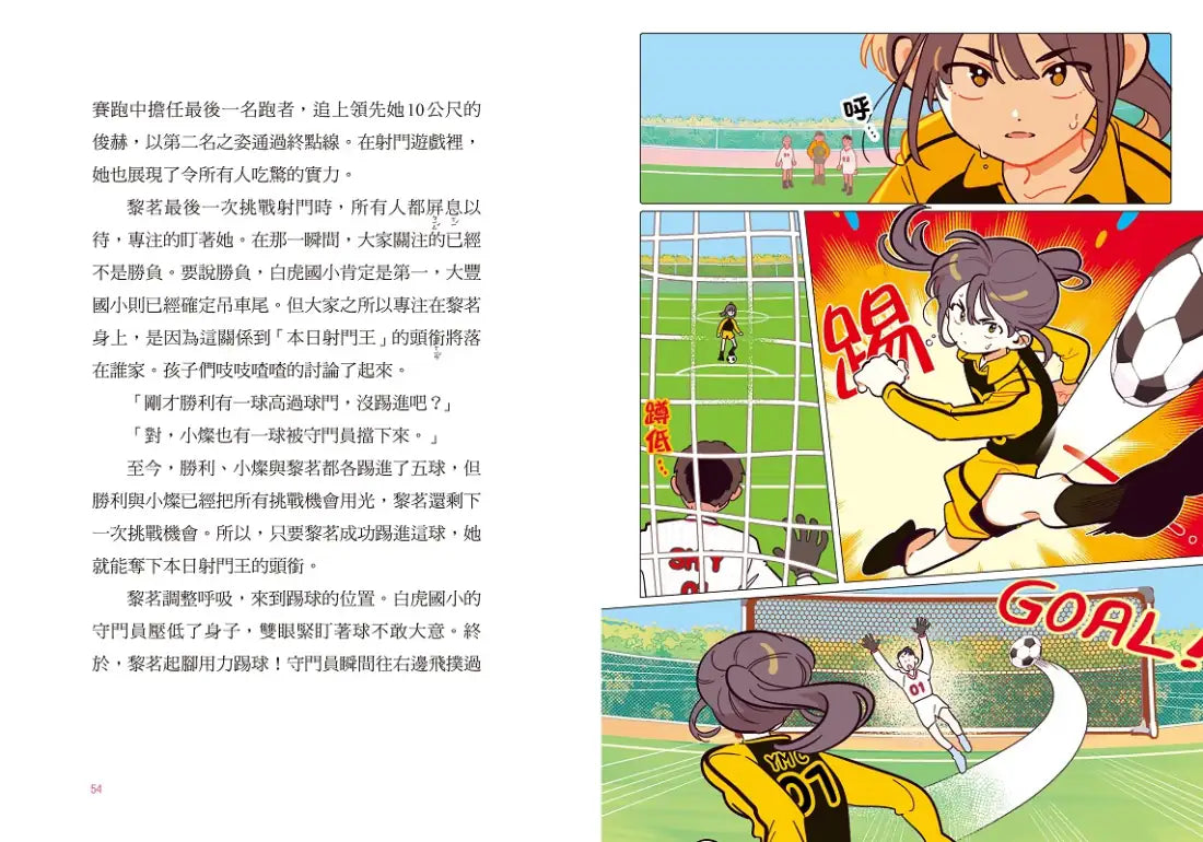 大豐國小足球隊On the Ball (6•完結):終場的哨音,絕不是終點!【韓國網路書店霸榜童書,小學生熱愛、家長狂推】 精裝書 Hardback