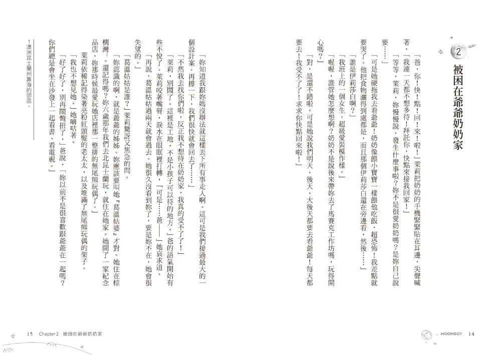 月球男孩