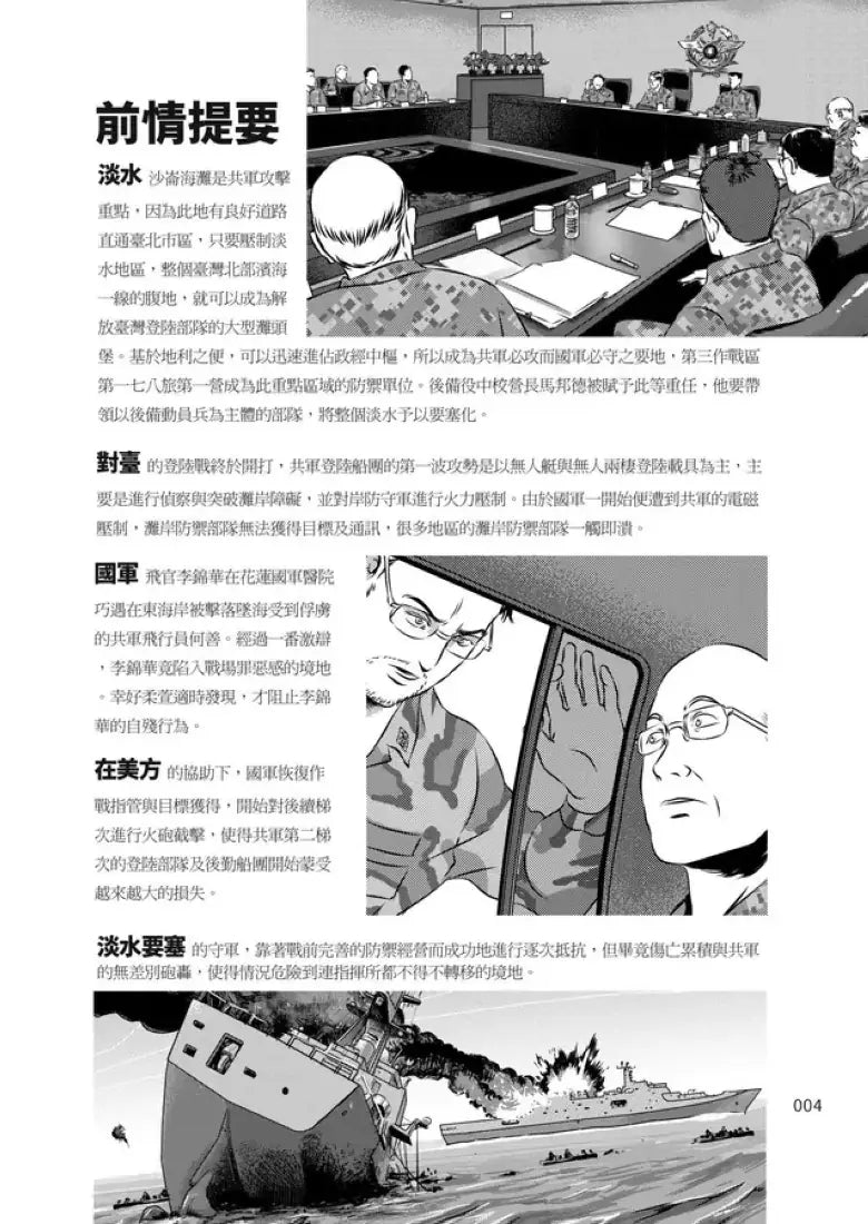 燃燒的西太平洋(5) 平裝書 Paperback