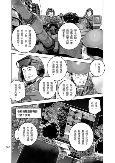 燃燒的西太平洋(5) 平裝書 Paperback