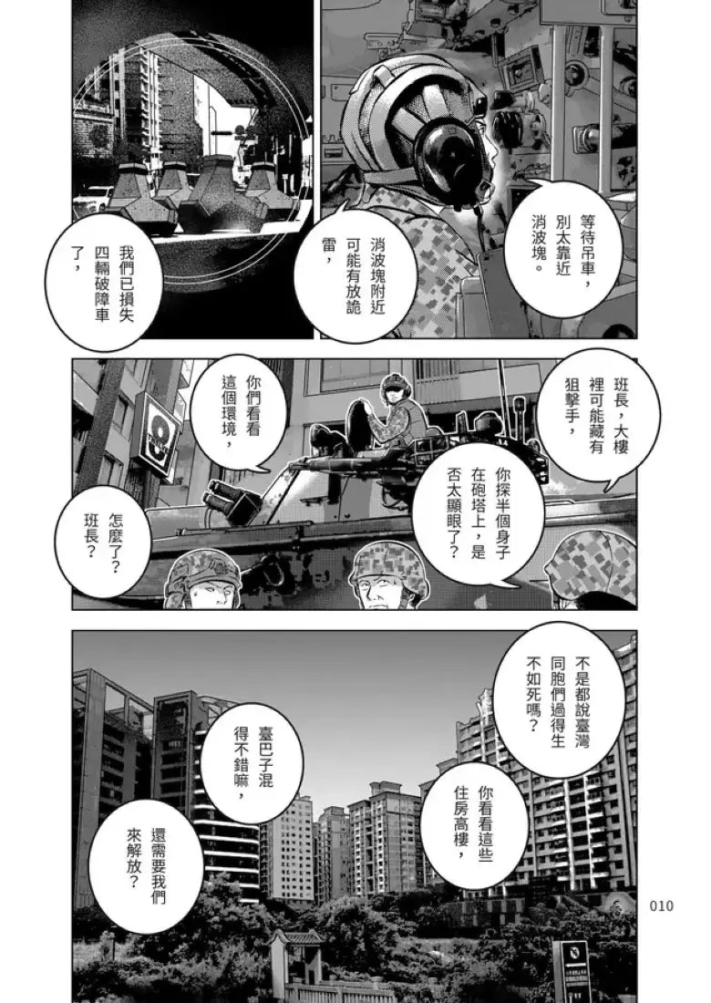 燃燒的西太平洋(5) 平裝書 Paperback