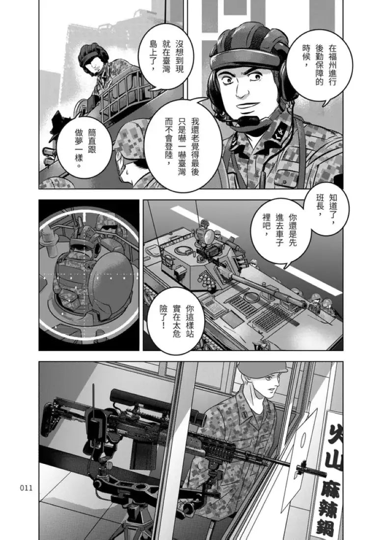 燃燒的西太平洋(5) 平裝書 Paperback