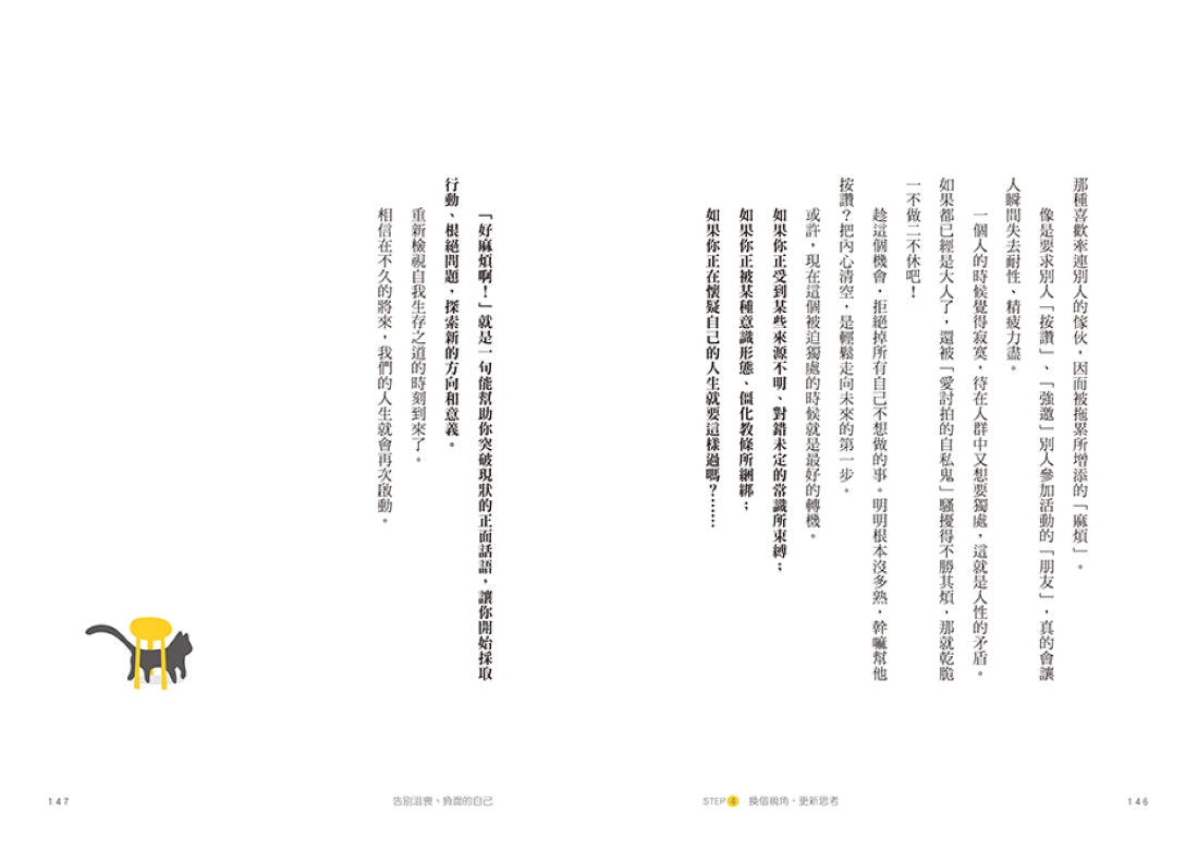 一整天沒跟人說話也OK:當「孤獨」快要變成「孤毒」的時候,就來學貓咪自得其樂,給自己送溫暖吧! 平裝書 Paperback