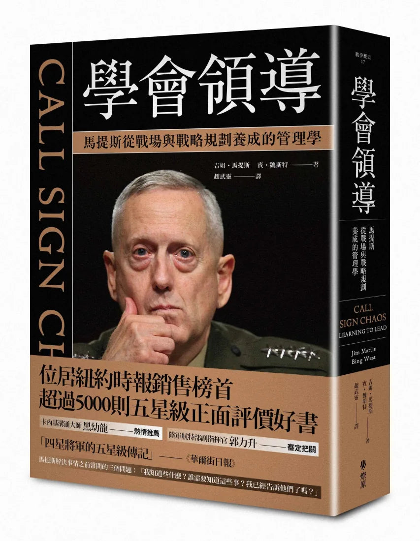 學會領導: 馬提斯從戰場與戰略規劃養成的管理學 平裝書 Paperback