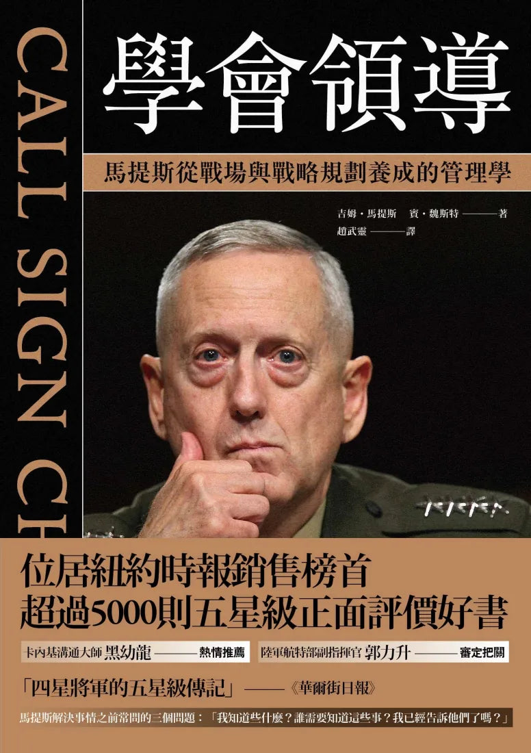 學會領導: 馬提斯從戰場與戰略規劃養成的管理學 平裝書 Paperback