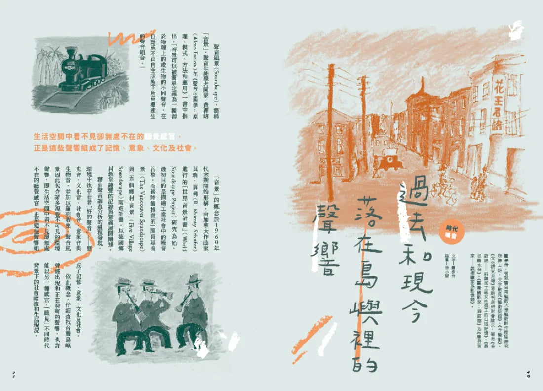 地味手帖NO.08 聲音風景 ─聆聽地方的不可見 平裝書 Paperback