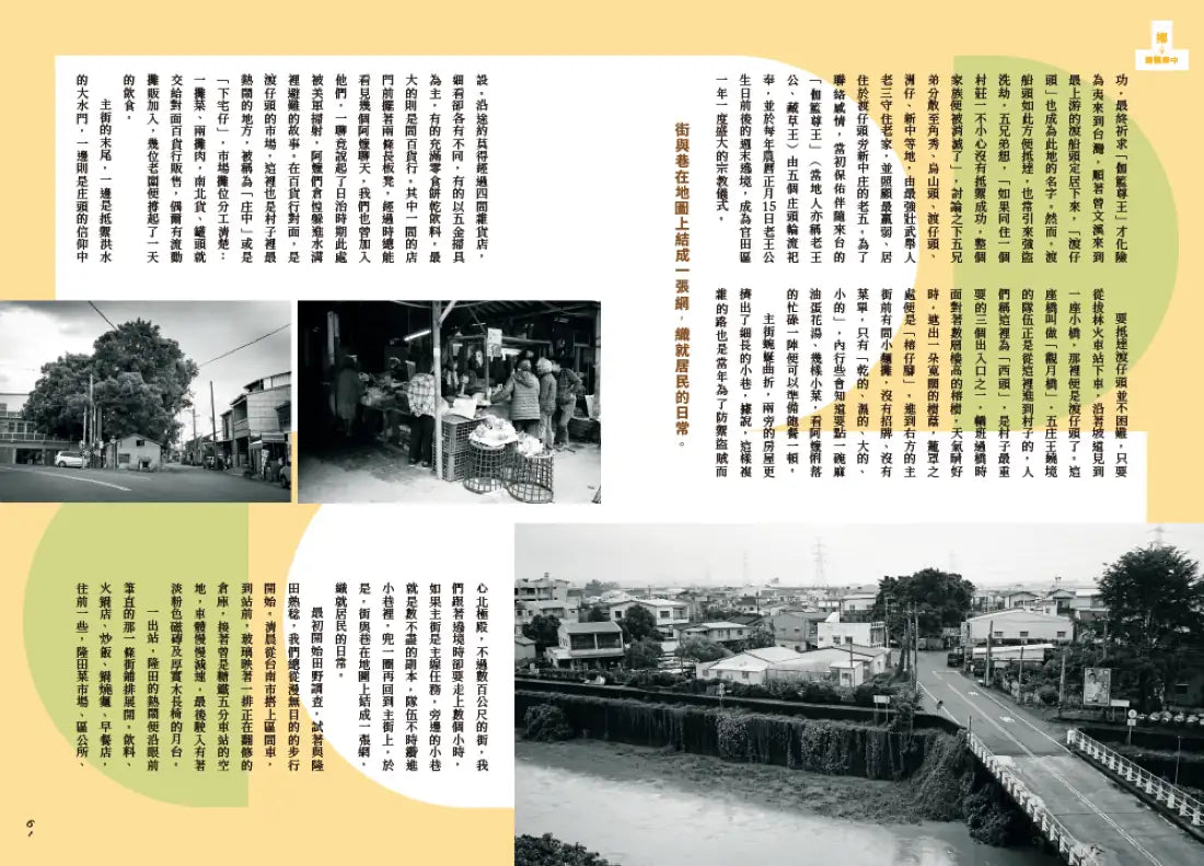 地味手帖NO.09 街區一直在 ─地方生活感的來處 平裝書 Paperback