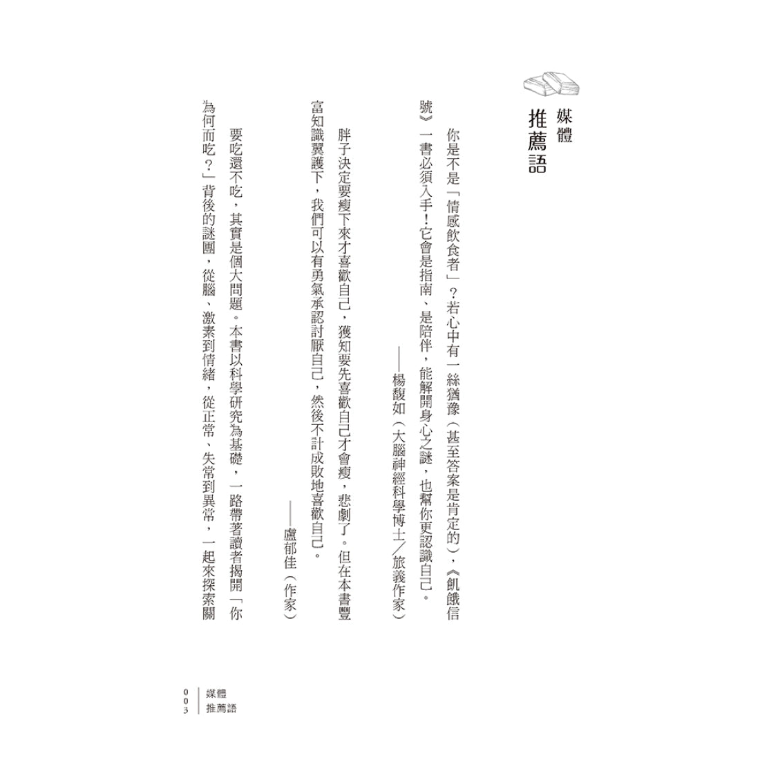 飢餓信號!一次解開身心之謎的飲食心理學 平裝書 Paperback