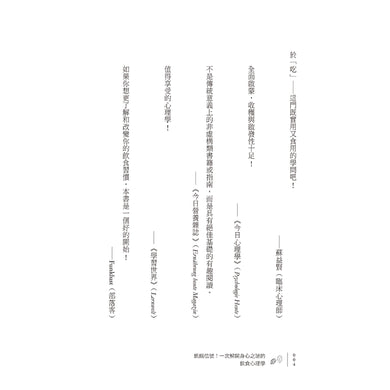 飢餓信號!一次解開身心之謎的飲食心理學 平裝書 Paperback