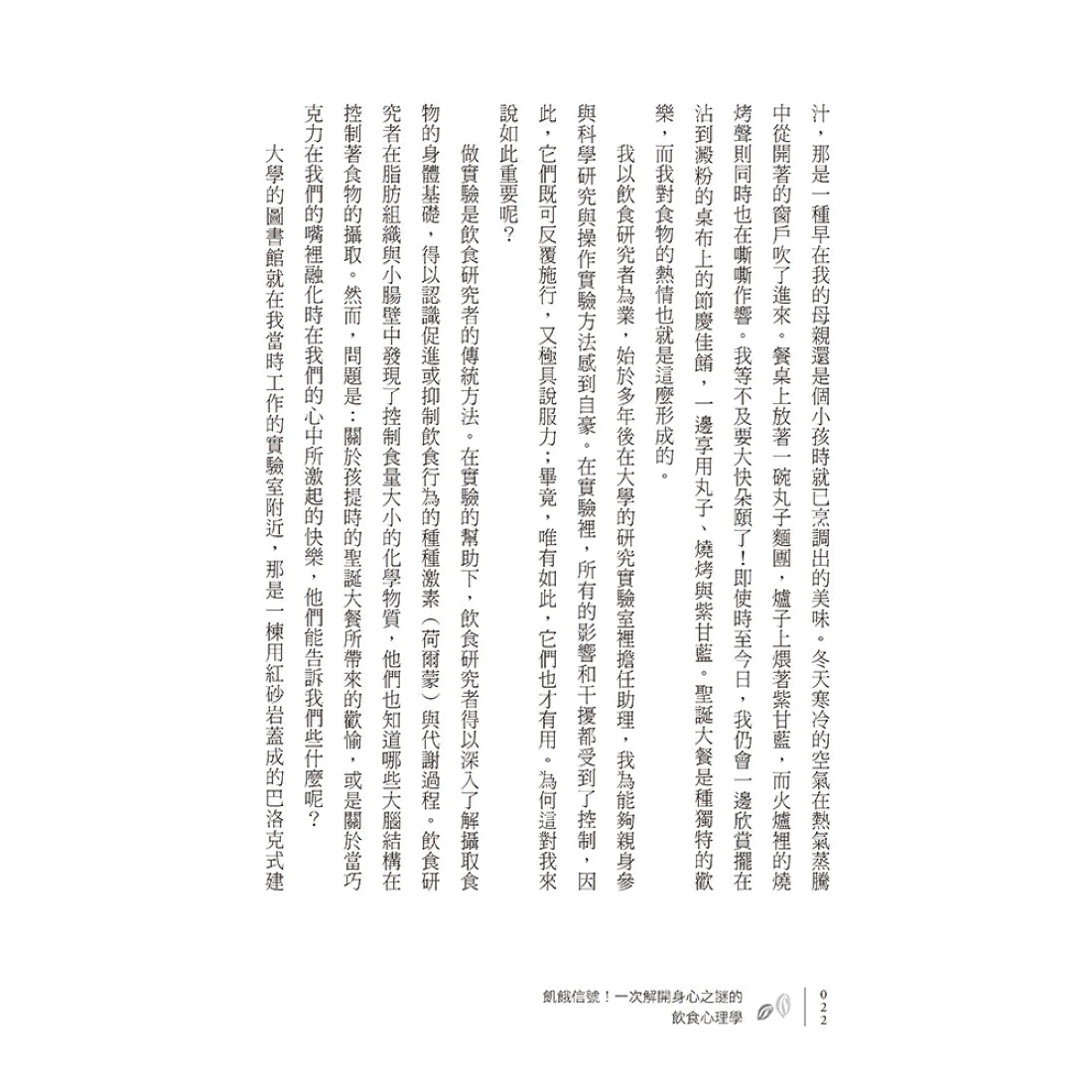 飢餓信號!一次解開身心之謎的飲食心理學 平裝書 Paperback