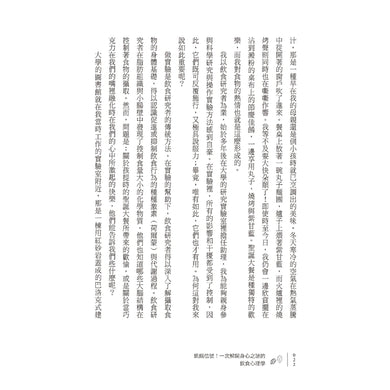 飢餓信號!一次解開身心之謎的飲食心理學 平裝書 Paperback