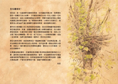 《守護馬來熊的女孩:再見,索亞!以信念燃亮夢想的旅程》(真實故事改編,隨書附贈手繪海報) 精裝書 Hardback