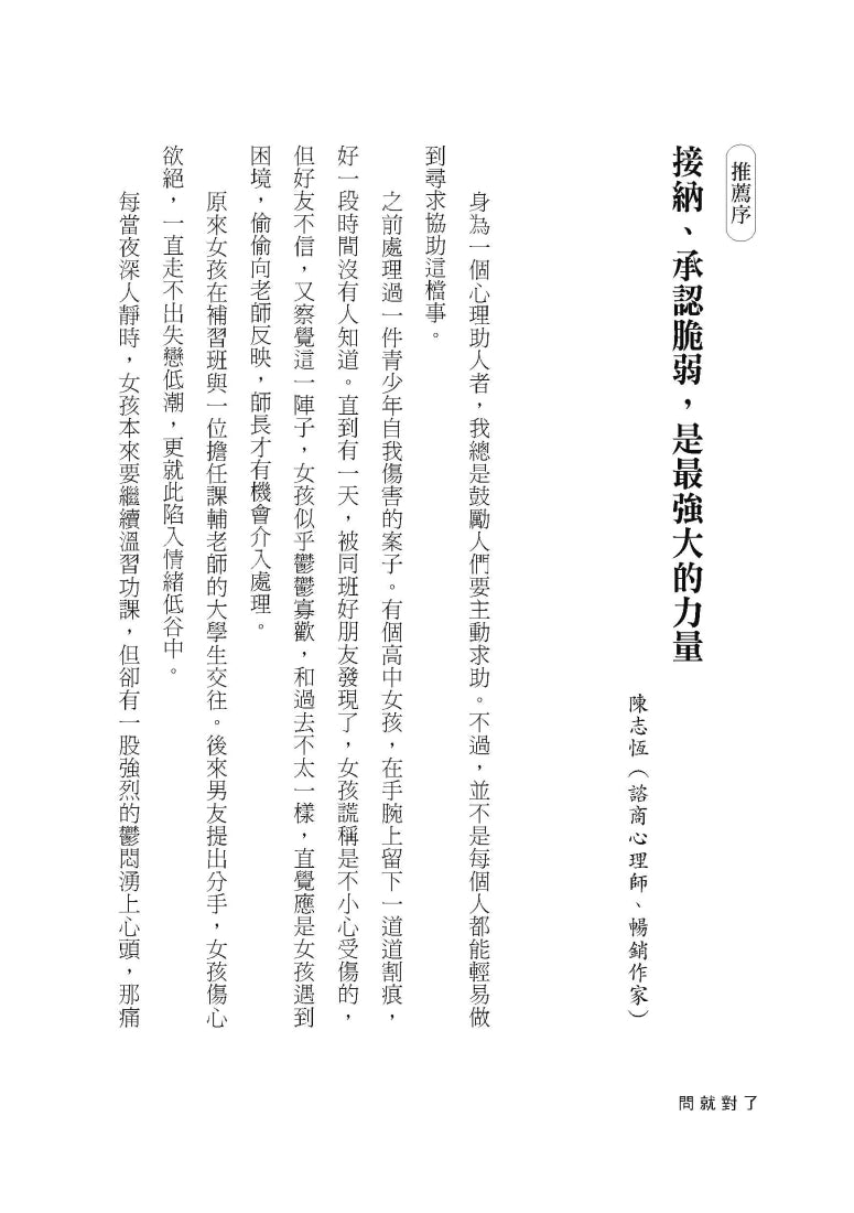 《問就對了:一次解開各種生命困境之謎!為何尋求支援是你最大的力量》 平裝書 Paperback