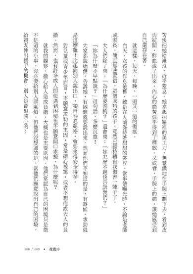 《問就對了:一次解開各種生命困境之謎!為何尋求支援是你最大的力量》 平裝書 Paperback