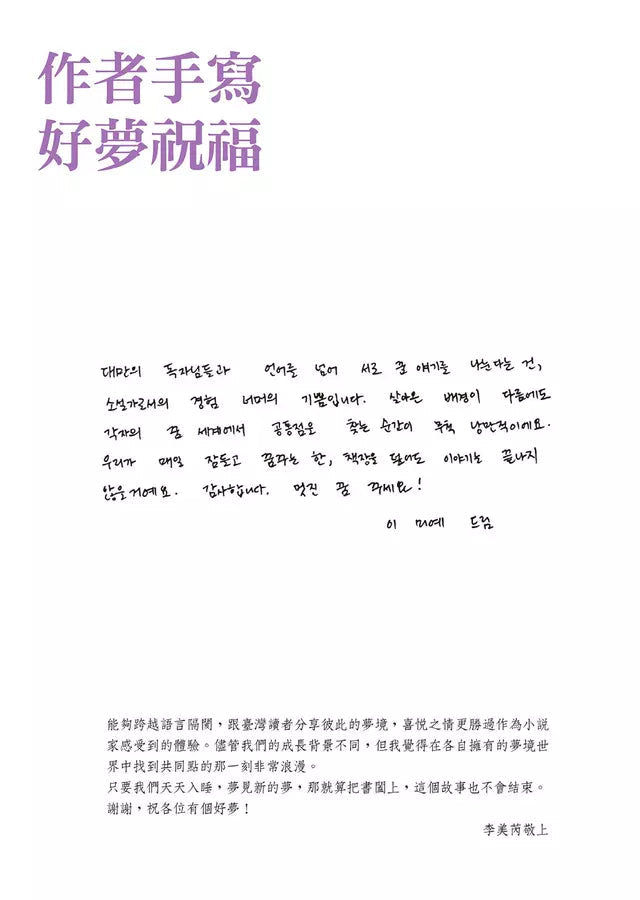 歡迎光臨夢境百貨2:找回不再做夢的人 (李美芮)-故事: 奇幻魔法 Fantasy & Magical-買書書 BuyBookBook