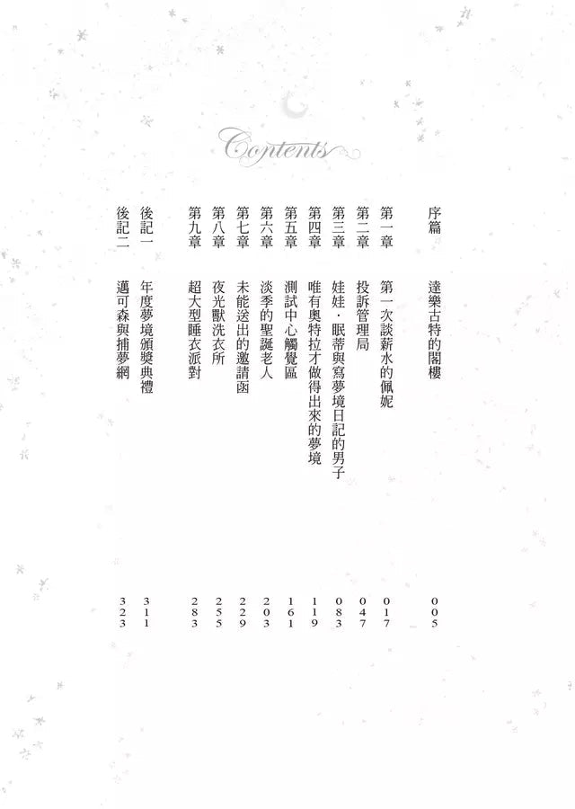 歡迎光臨夢境百貨2:找回不再做夢的人 (李美芮)-故事: 奇幻魔法 Fantasy & Magical-買書書 BuyBookBook