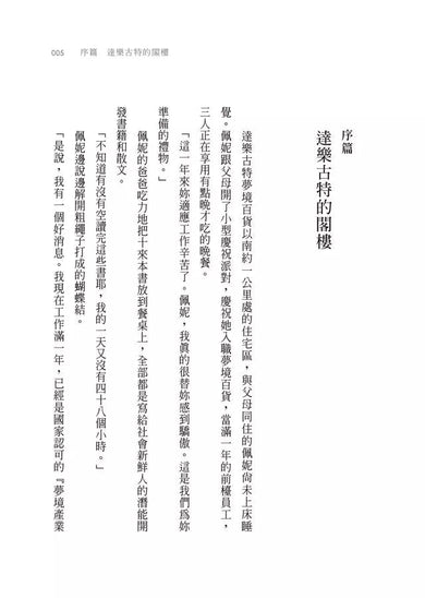 歡迎光臨夢境百貨2:找回不再做夢的人 (李美芮)-故事: 奇幻魔法 Fantasy & Magical-買書書 BuyBookBook