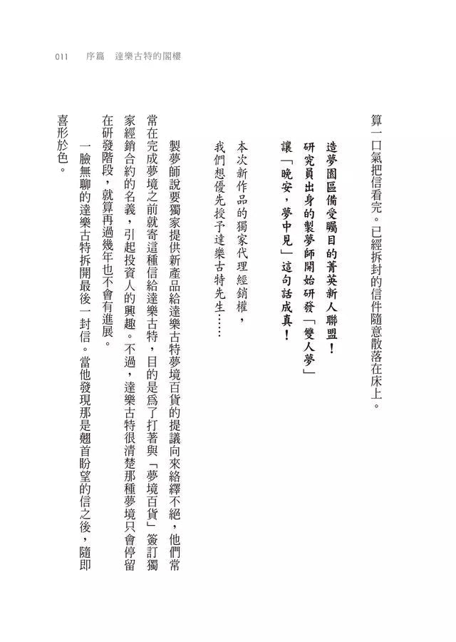 歡迎光臨夢境百貨2:找回不再做夢的人 (李美芮)-故事: 奇幻魔法 Fantasy & Magical-買書書 BuyBookBook