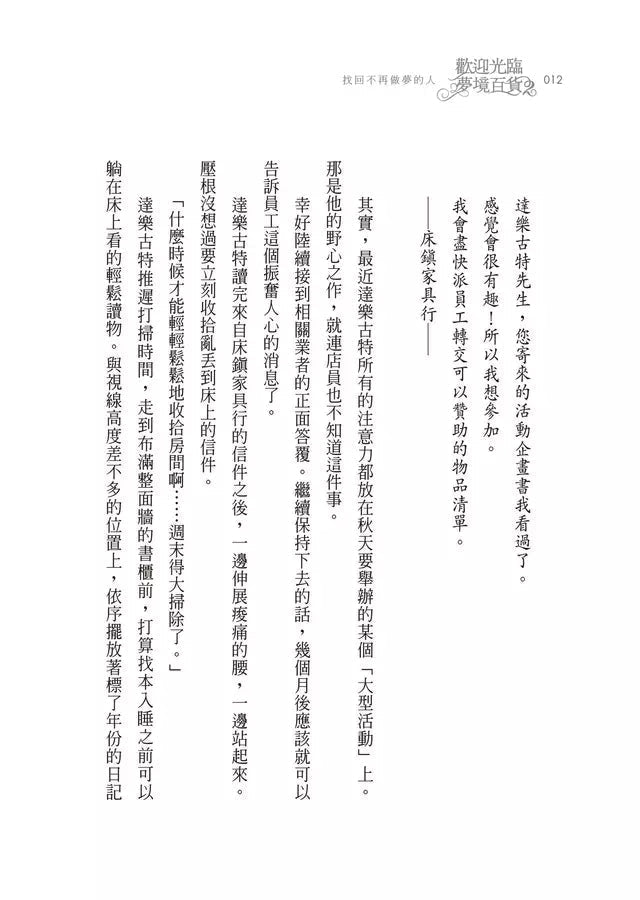 歡迎光臨夢境百貨2:找回不再做夢的人 (李美芮)-故事: 奇幻魔法 Fantasy & Magical-買書書 BuyBookBook