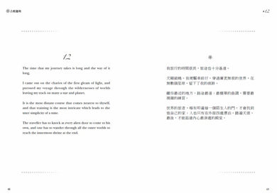 吉檀迦利(中英對照精裝本;泰戈爾逝世八十週年,奠定其諾貝爾文學獎地位的詩之讚歌全新譯本) 精裝書 Hardback