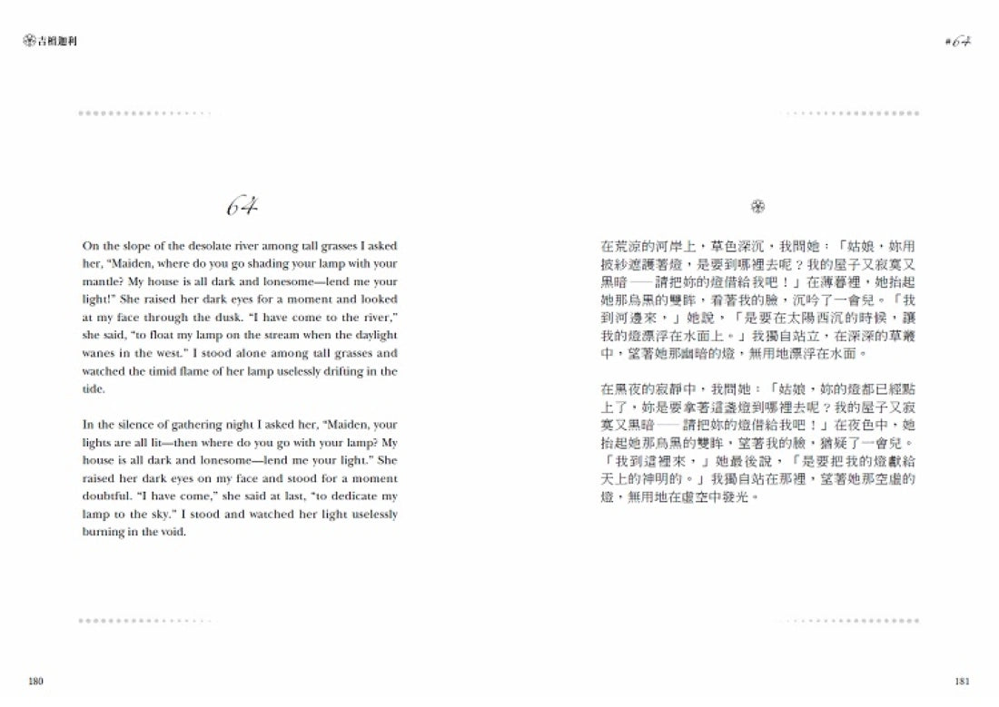 吉檀迦利(中英對照精裝本;泰戈爾逝世八十週年,奠定其諾貝爾文學獎地位的詩之讚歌全新譯本) 精裝書 Hardback
