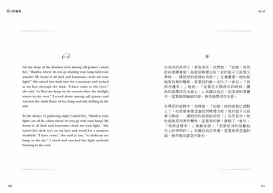 吉檀迦利(中英對照精裝本;泰戈爾逝世八十週年,奠定其諾貝爾文學獎地位的詩之讚歌全新譯本) 精裝書 Hardback