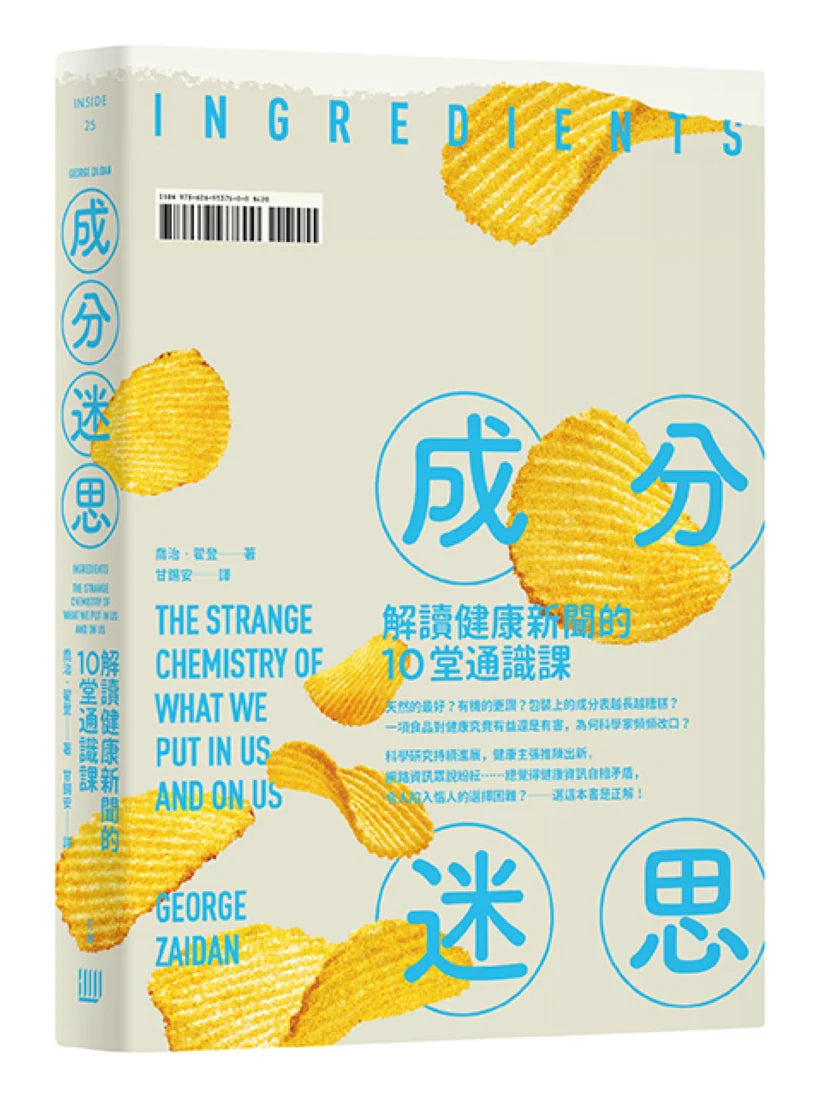 成分迷思:解讀健康新聞的10堂通識課 平裝書 Paperback